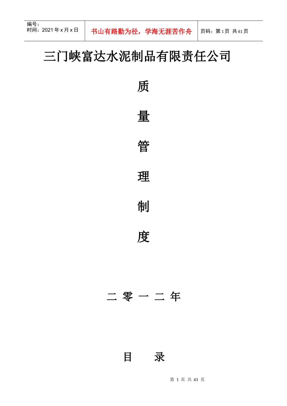 某水泥制品有限责任公司质量管理制度汇编_第1页