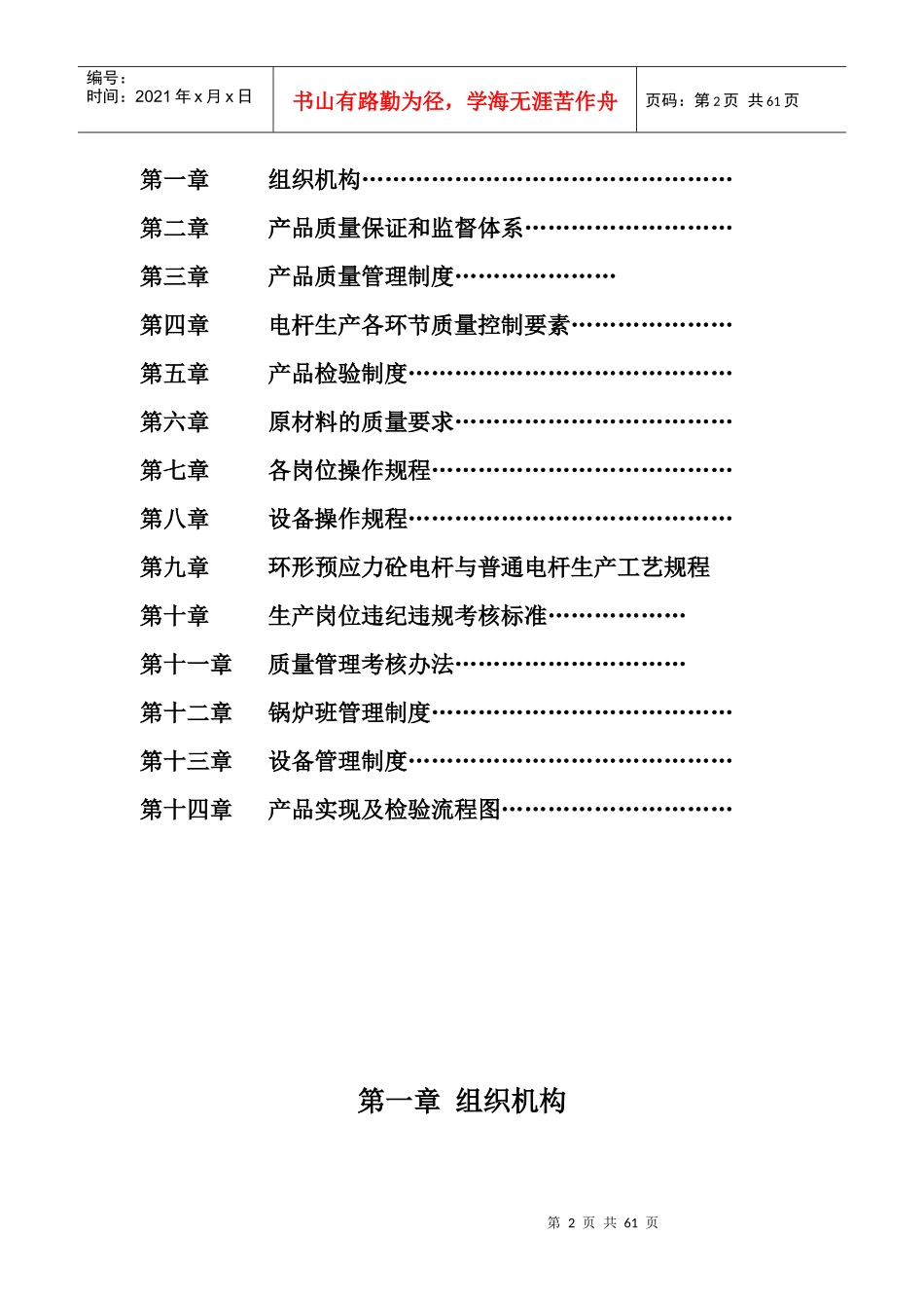 某水泥制品有限责任公司质量管理制度汇编_第2页