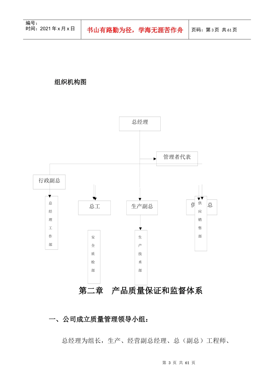 某水泥制品有限责任公司质量管理制度汇编_第3页