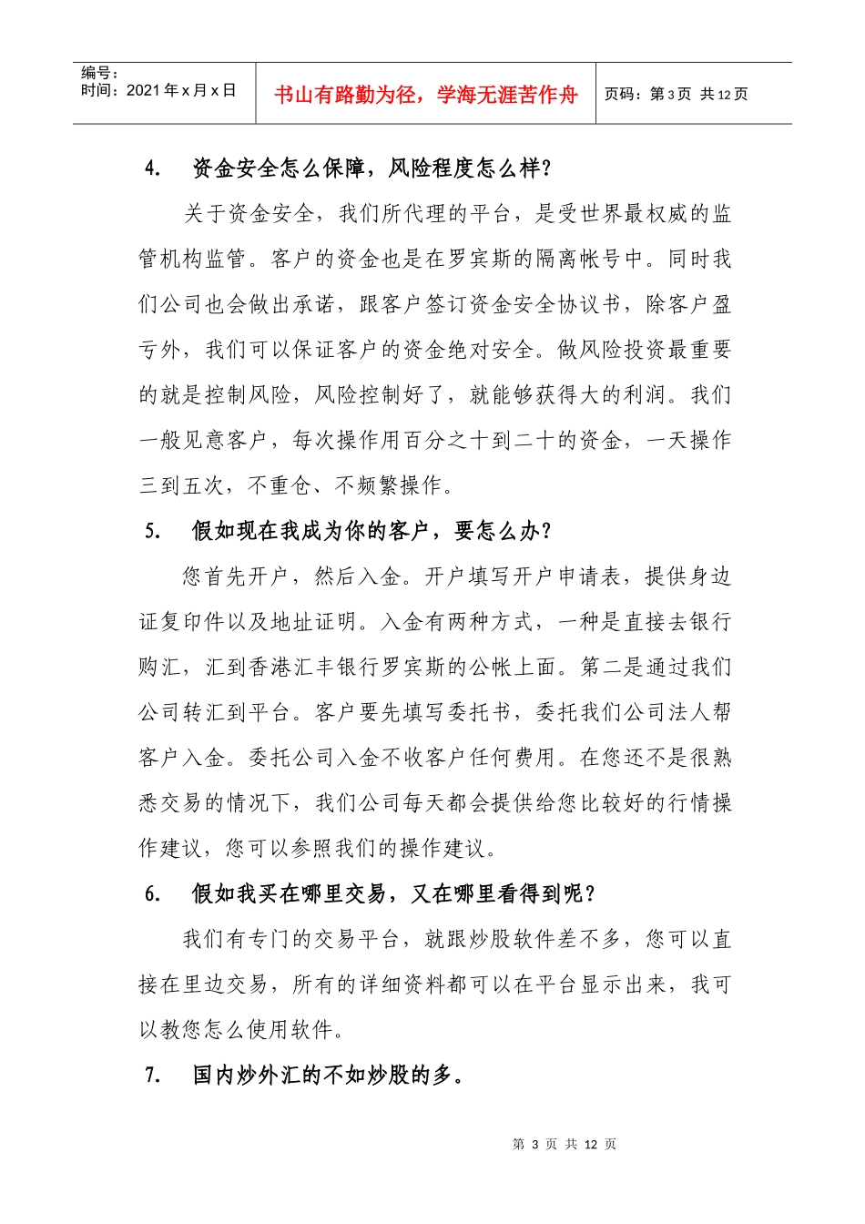 某投资管理公司客户问题咨询_第3页