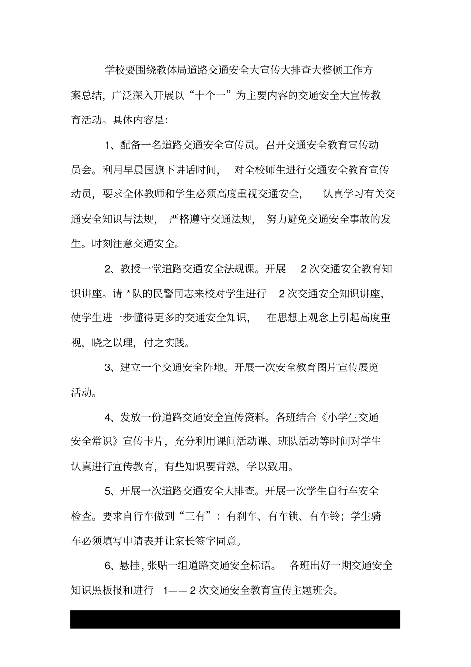 学校交通安全工作计划.doc_第2页