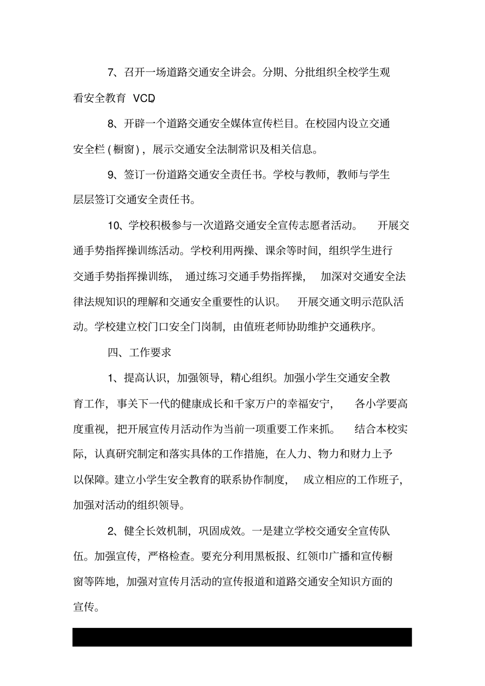 学校交通安全工作计划.doc_第3页
