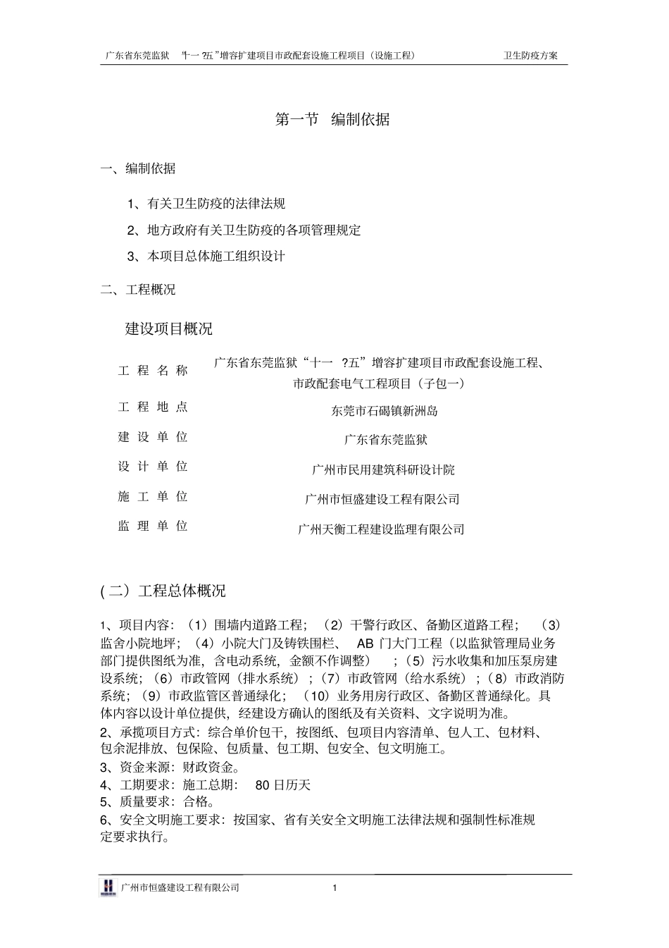 (完整word版)卫生防疫方案_第2页