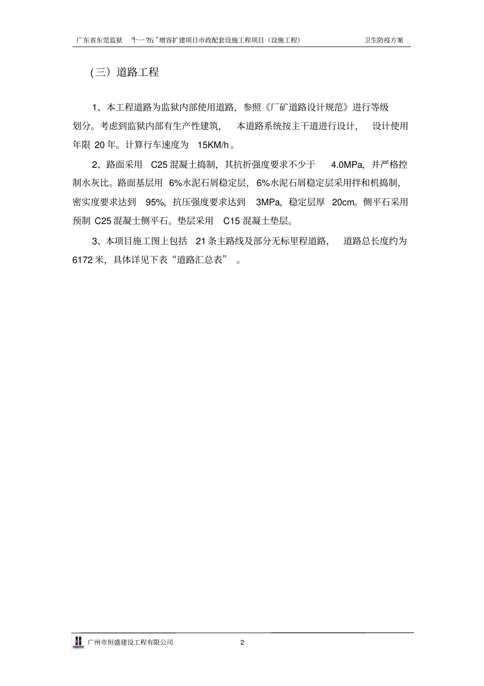 (完整word版)卫生防疫方案_第3页