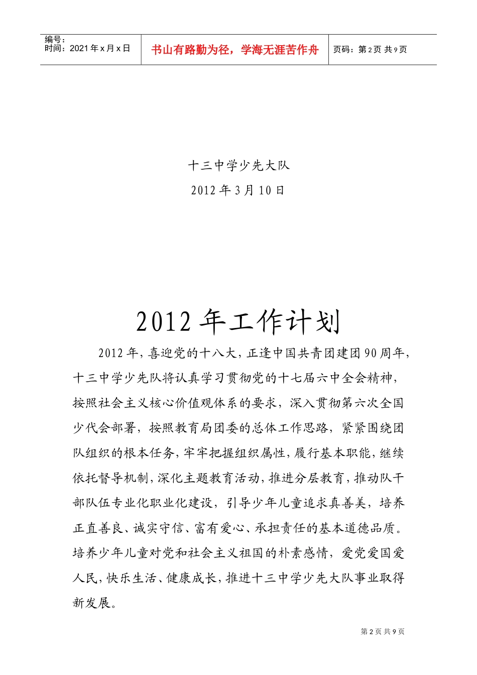 某某中学年度工作计划书_第2页