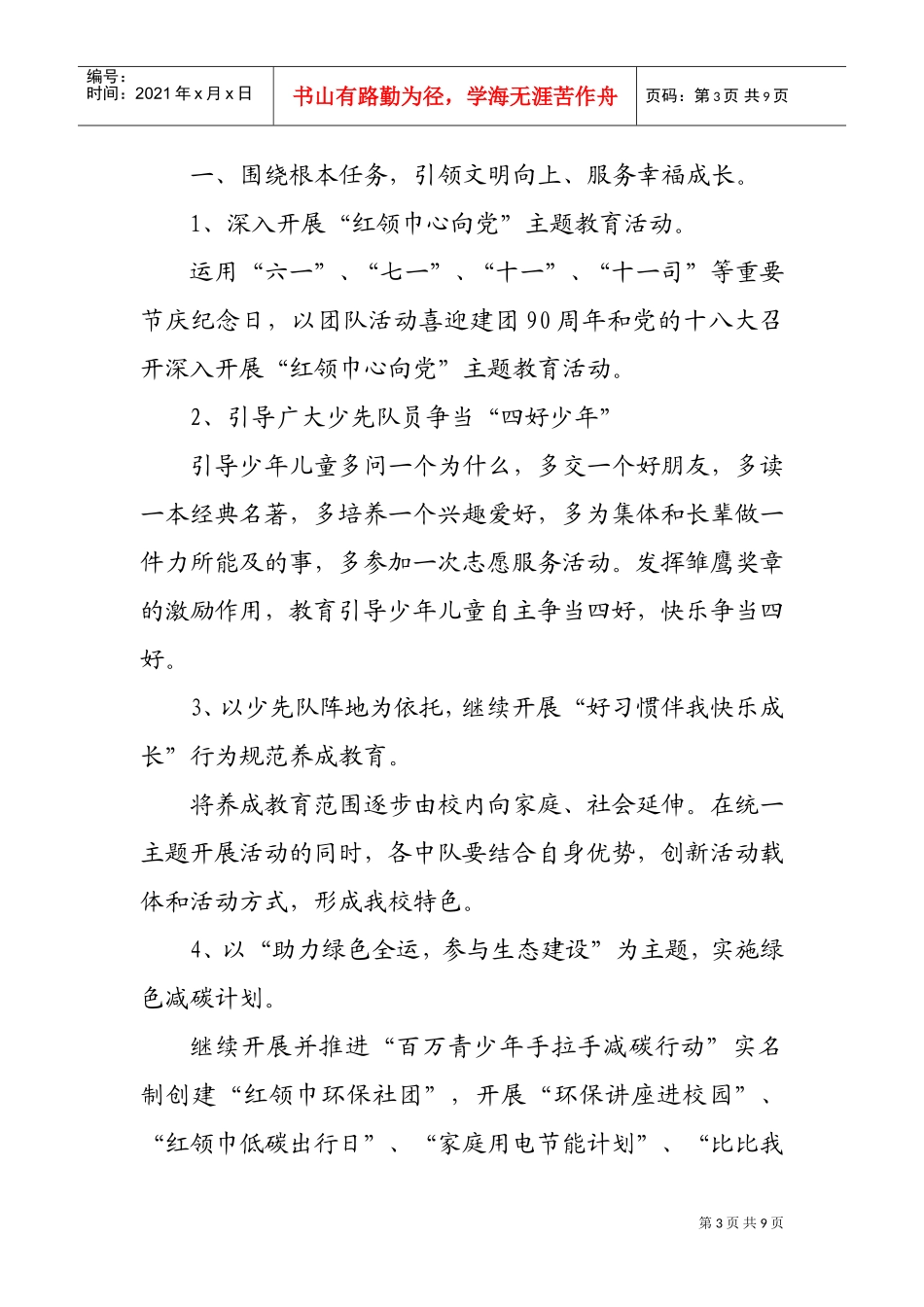 某某中学年度工作计划书_第3页