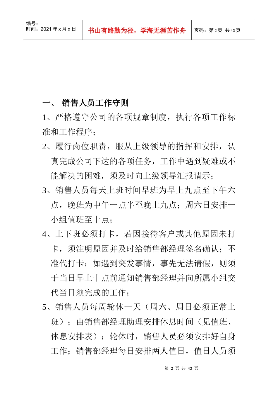 某楼盘销售管理手册_第2页