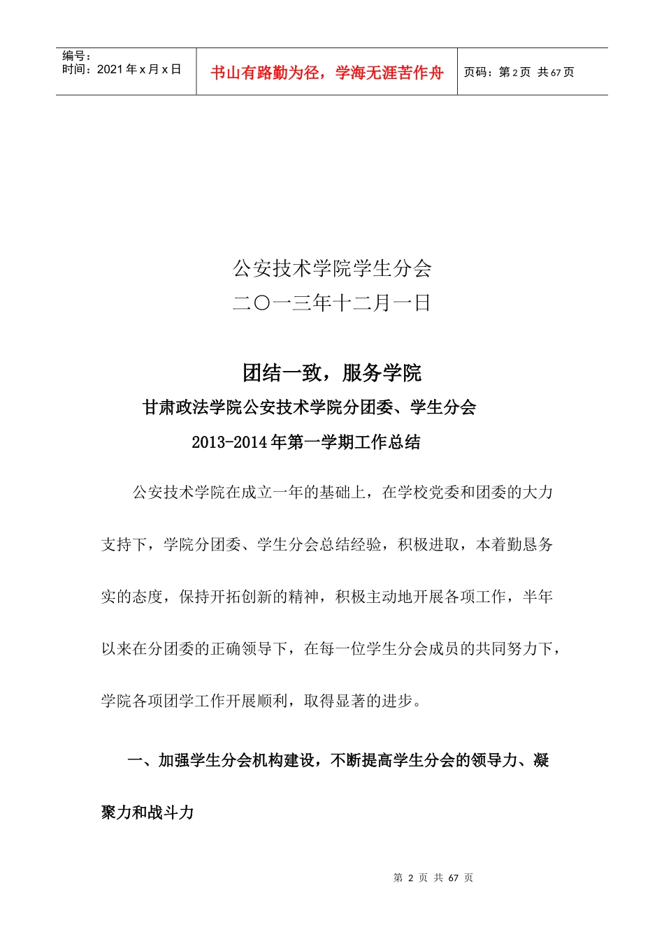 某技术学院学生分会工作总结_第2页