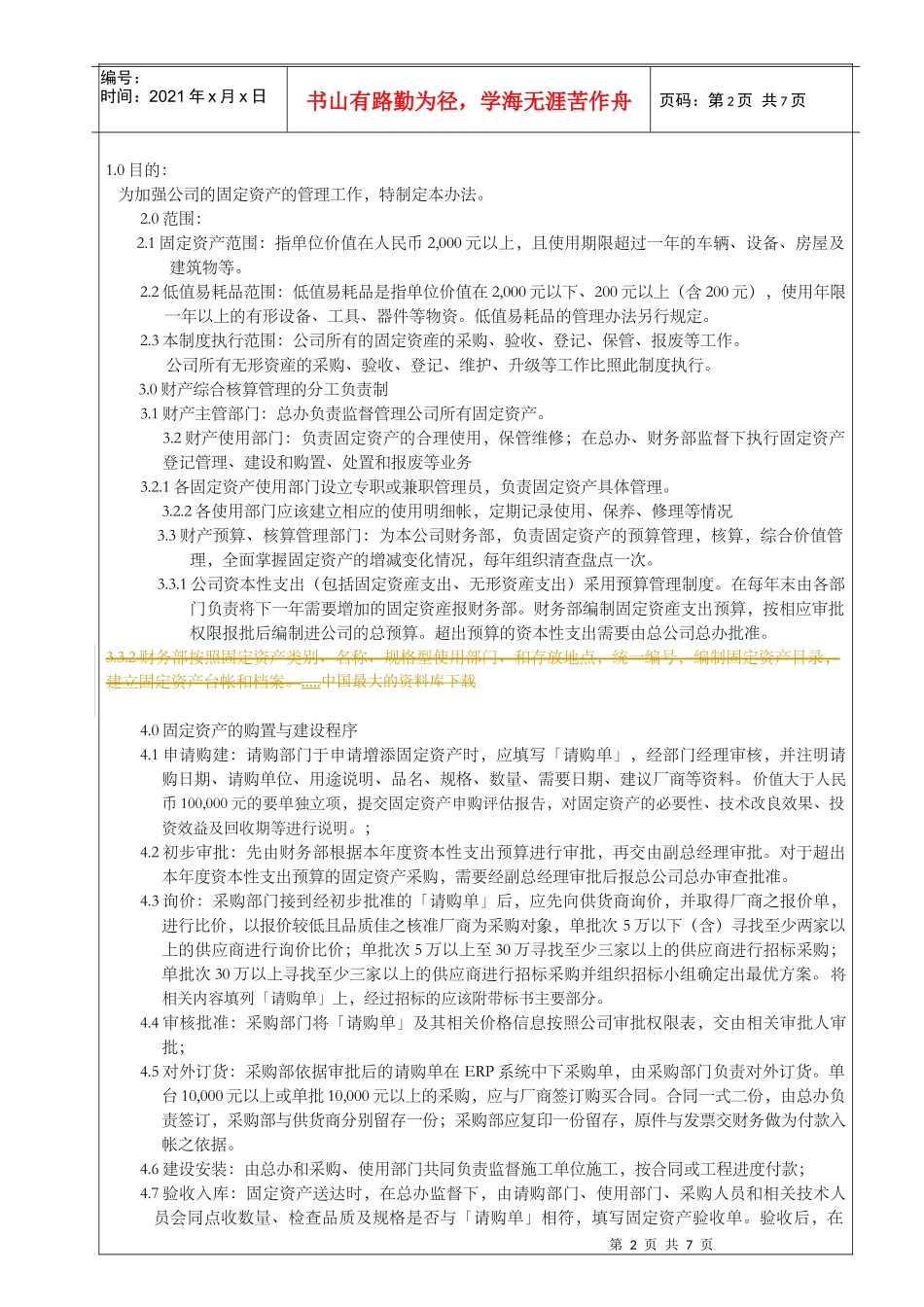 某某公司固定资产管理制度程序(doc 7)_第2页