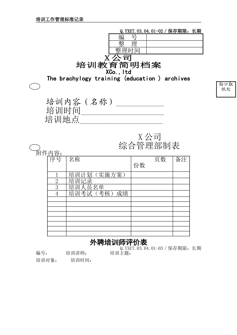 某某公司年度培训工作管理标准记录_第2页