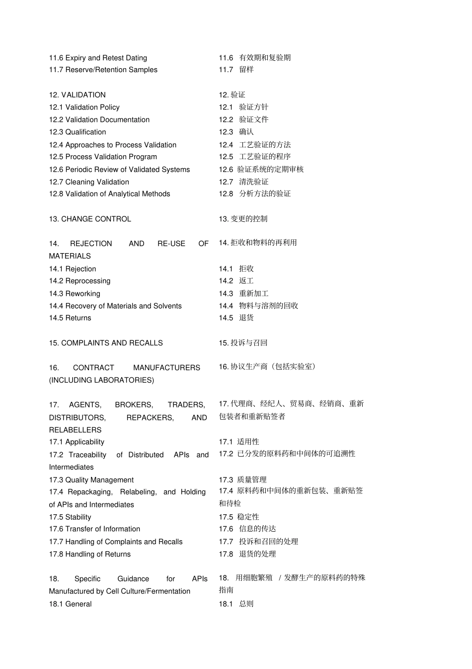 原料药GMP指南中英文对照_第3页