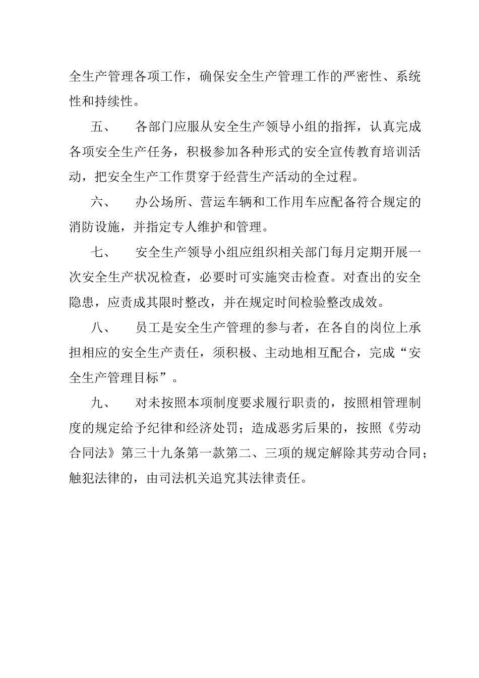 某汽车出租有限公司安全生产管理制度范本_第2页