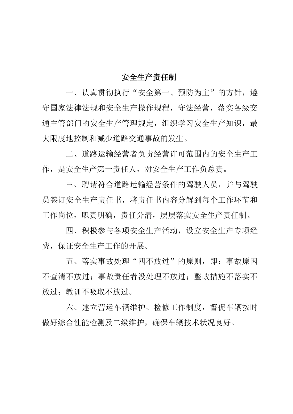 某汽车出租有限公司安全生产管理制度范本_第3页