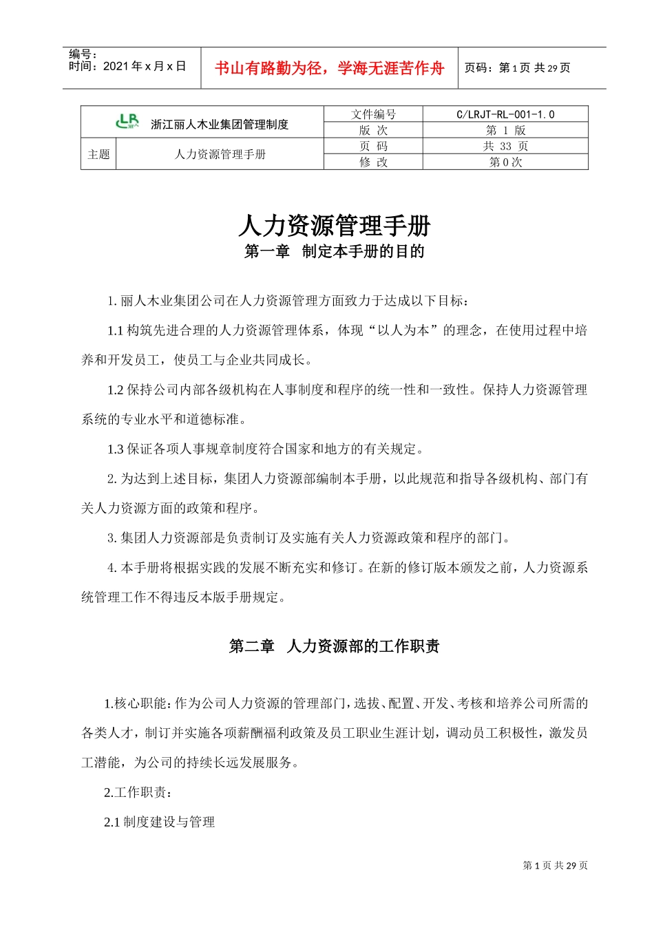 某某木业集团人力资源管理手册_第1页