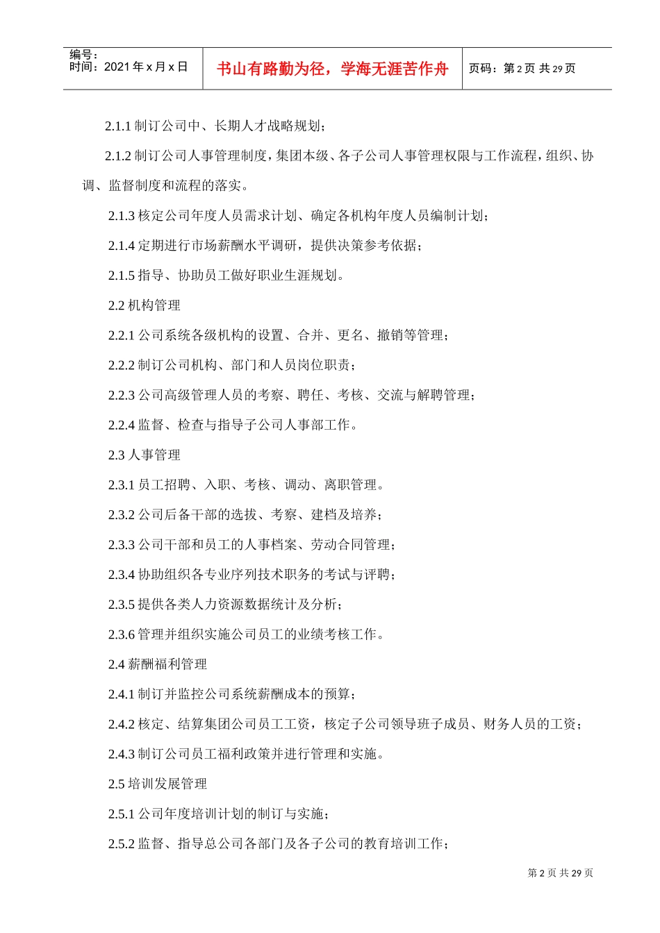 某某木业集团人力资源管理手册_第2页