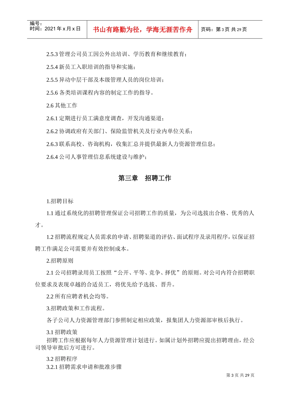 某某木业集团人力资源管理手册_第3页
