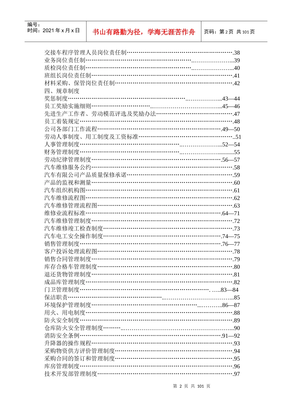 某汽车销售服务公司汽车4s店管理制度大全_第2页