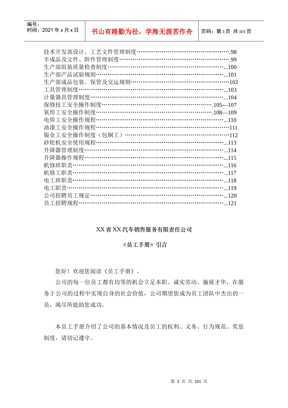 某汽车销售服务公司汽车4s店管理制度大全_第3页