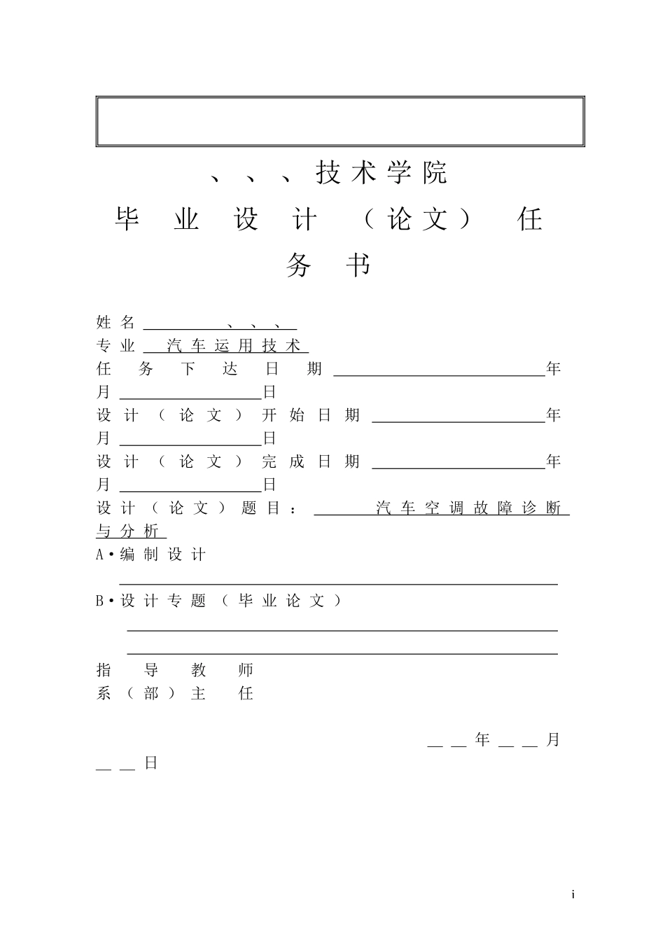 某汽车空调故障诊断与分析论文_第2页
