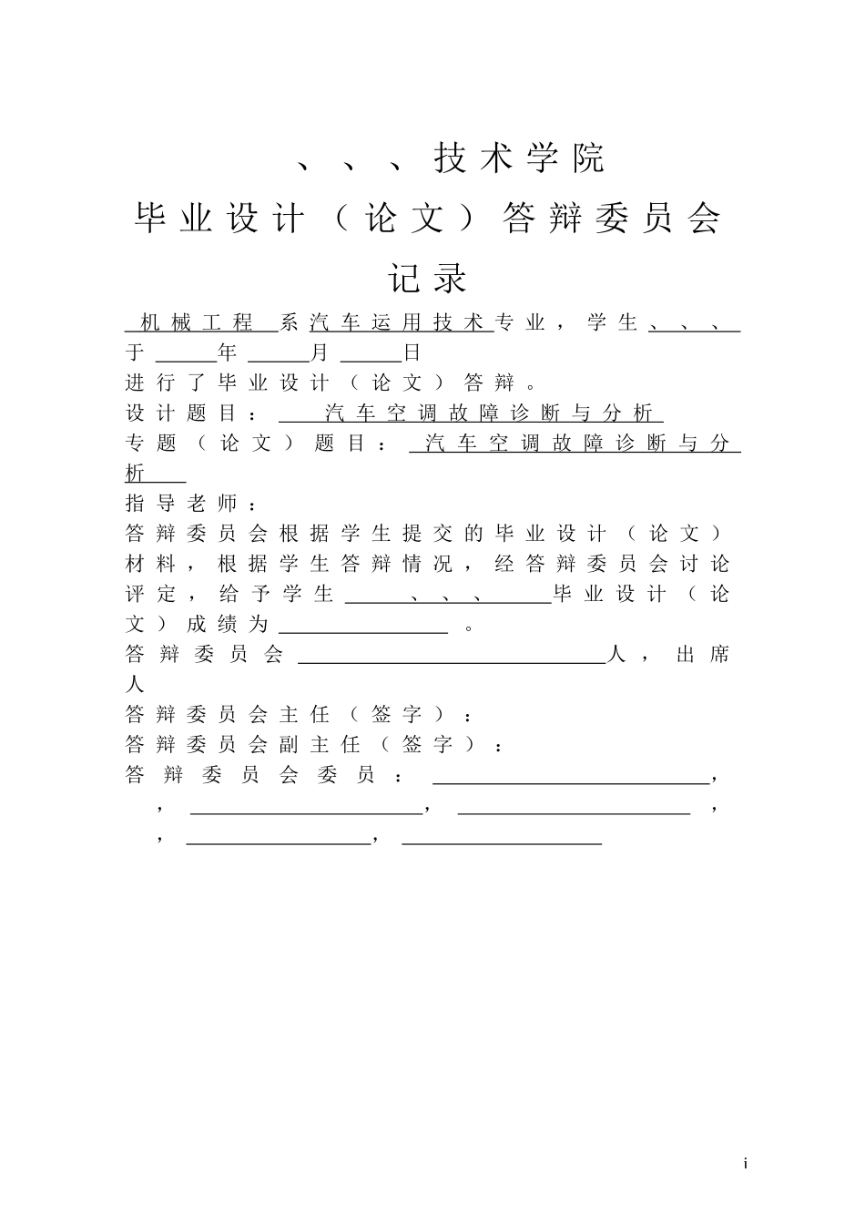 某汽车空调故障诊断与分析论文_第3页