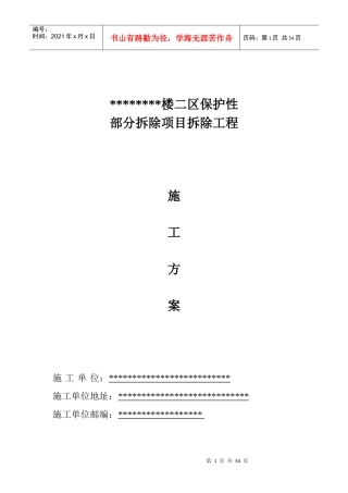 某楼部分拆除项目拆除工程施工方案