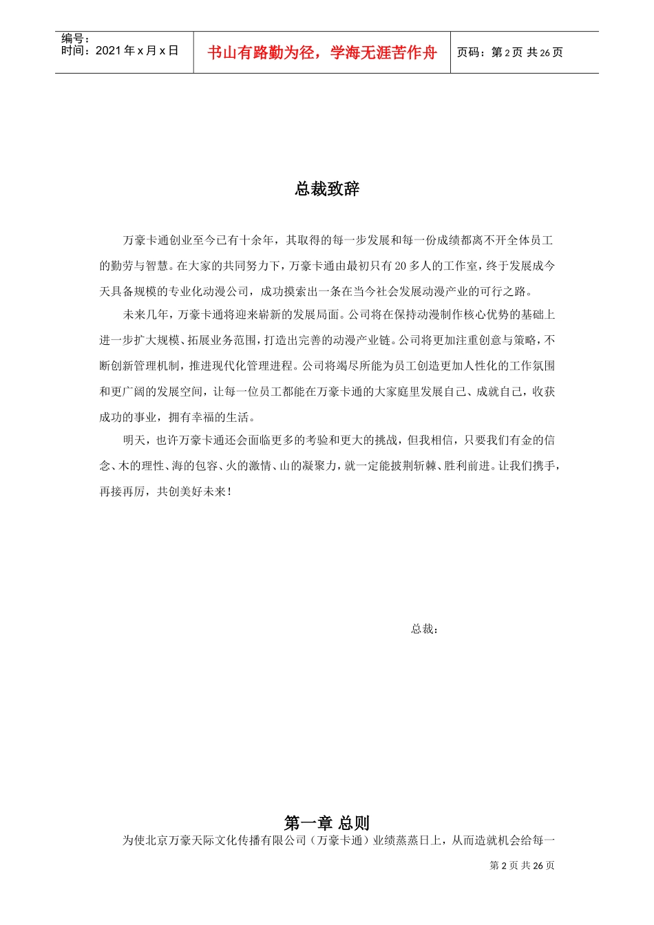 某某卡通创业公司员工手册范本_第2页