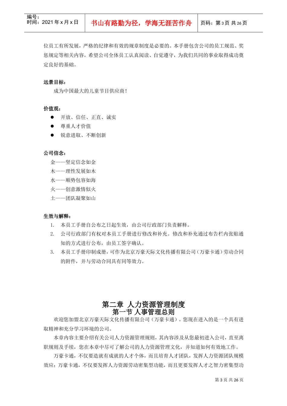 某某卡通创业公司员工手册范本_第3页