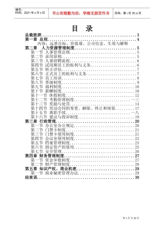 某某卡通创业公司员工手册范本
