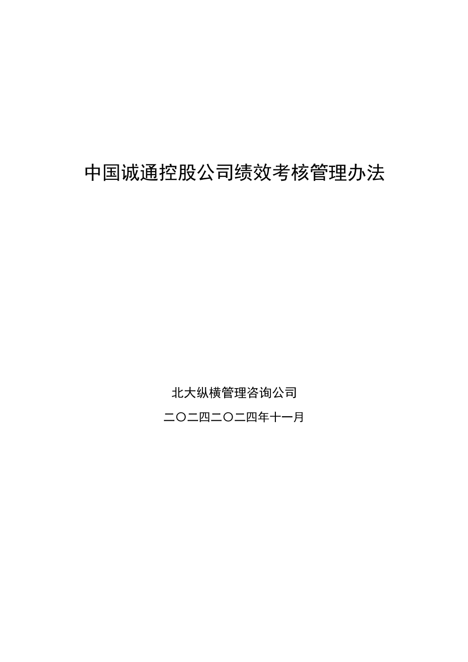 某控股公司绩效考核管理办法_第1页