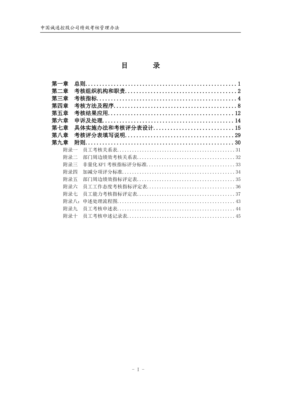 某控股公司绩效考核管理办法_第2页