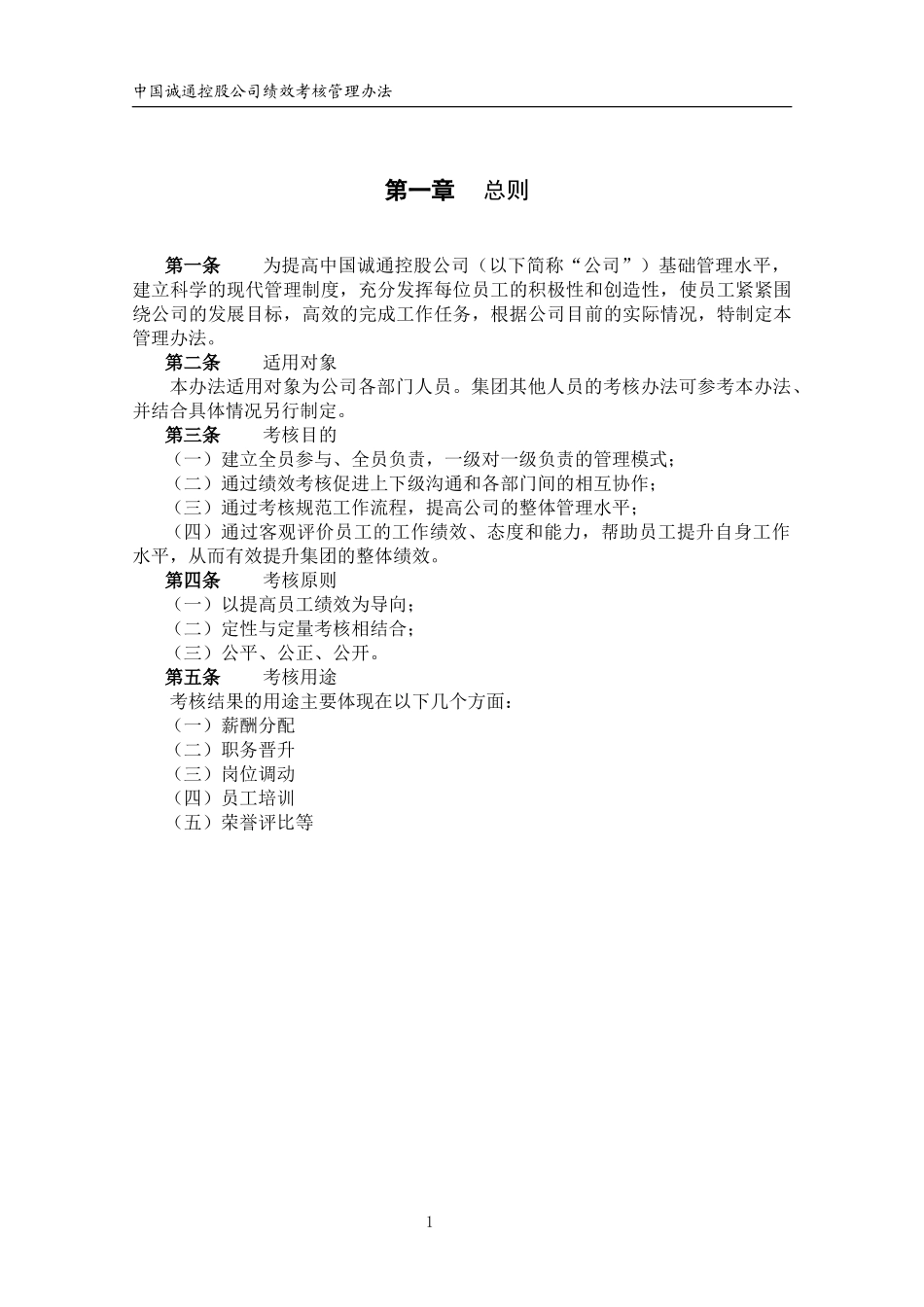 某控股公司绩效考核管理办法_第3页