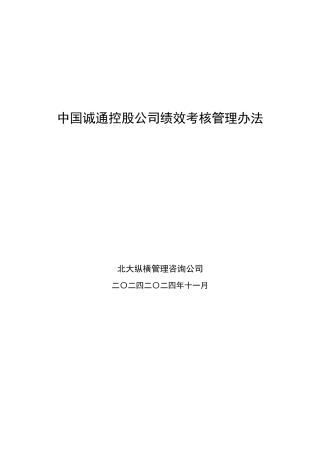 某控股公司绩效考核管理办法