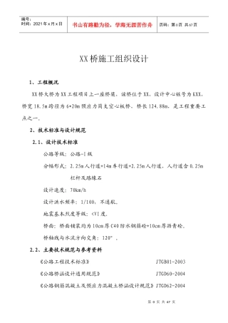 某桥施工组织设计方案(DOC 51页)