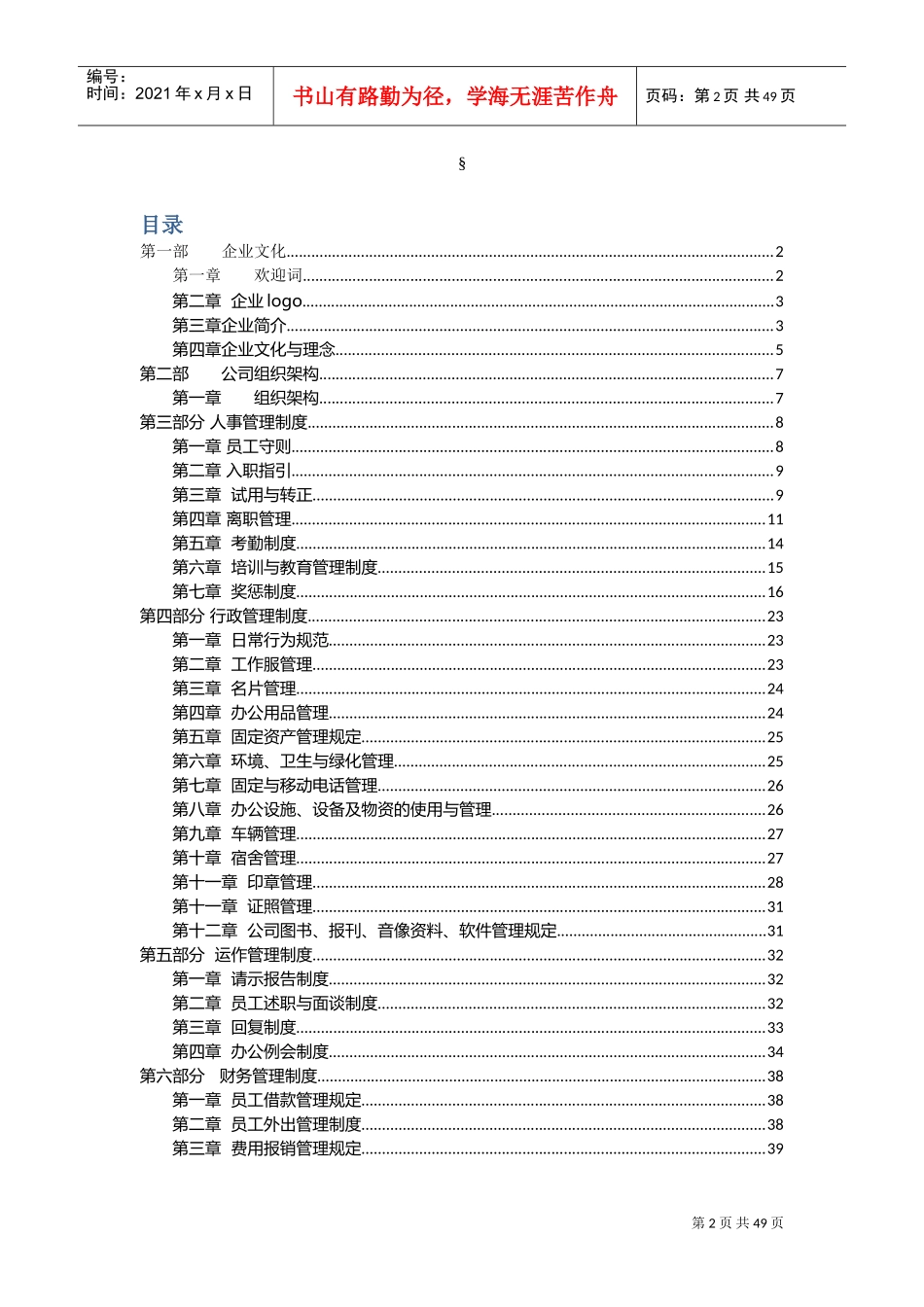 某某物流有限公司员工手册_第2页