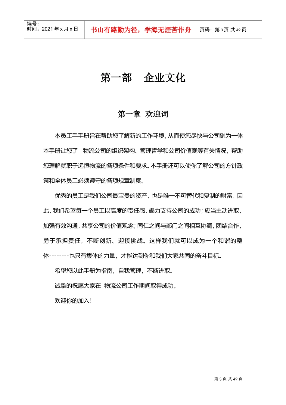 某某物流有限公司员工手册_第3页