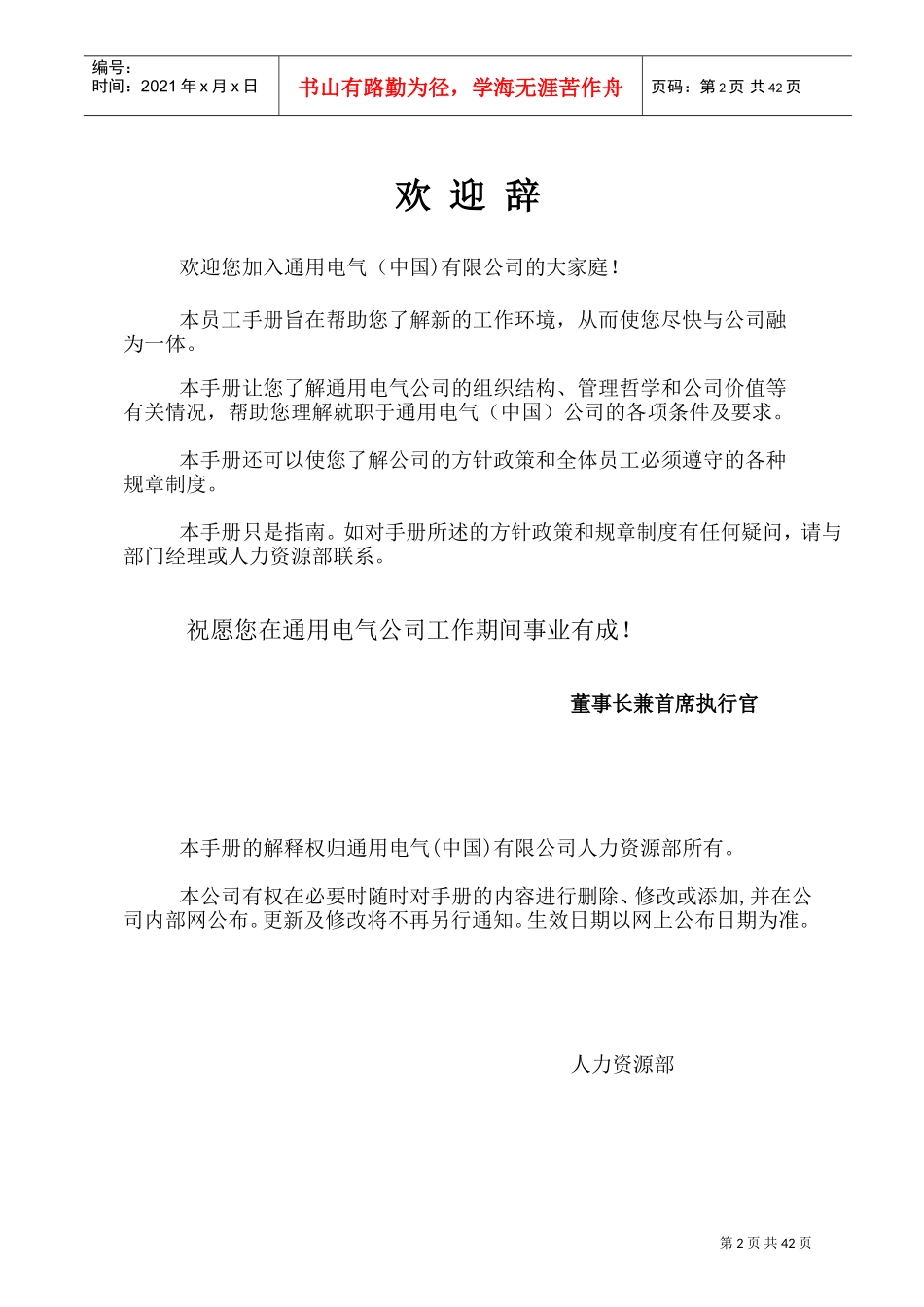 某某电气公司的员工手册_第2页