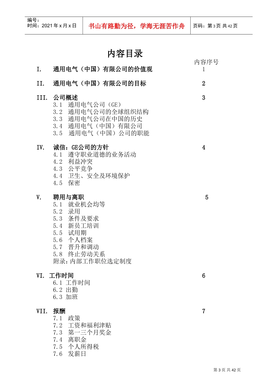 某某电气公司的员工手册_第3页