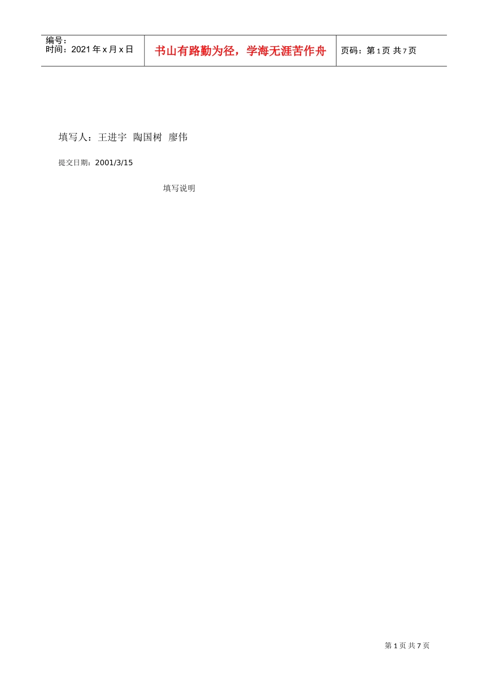 某某卷烟厂人力资源部项目调查问卷_第1页