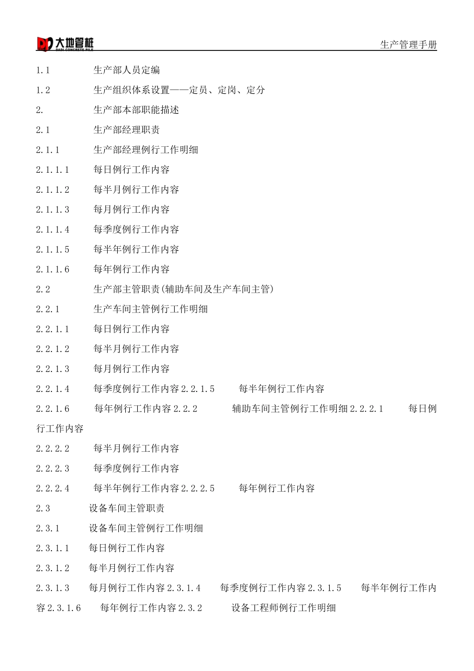 某控股公司市场部工作手册_第2页