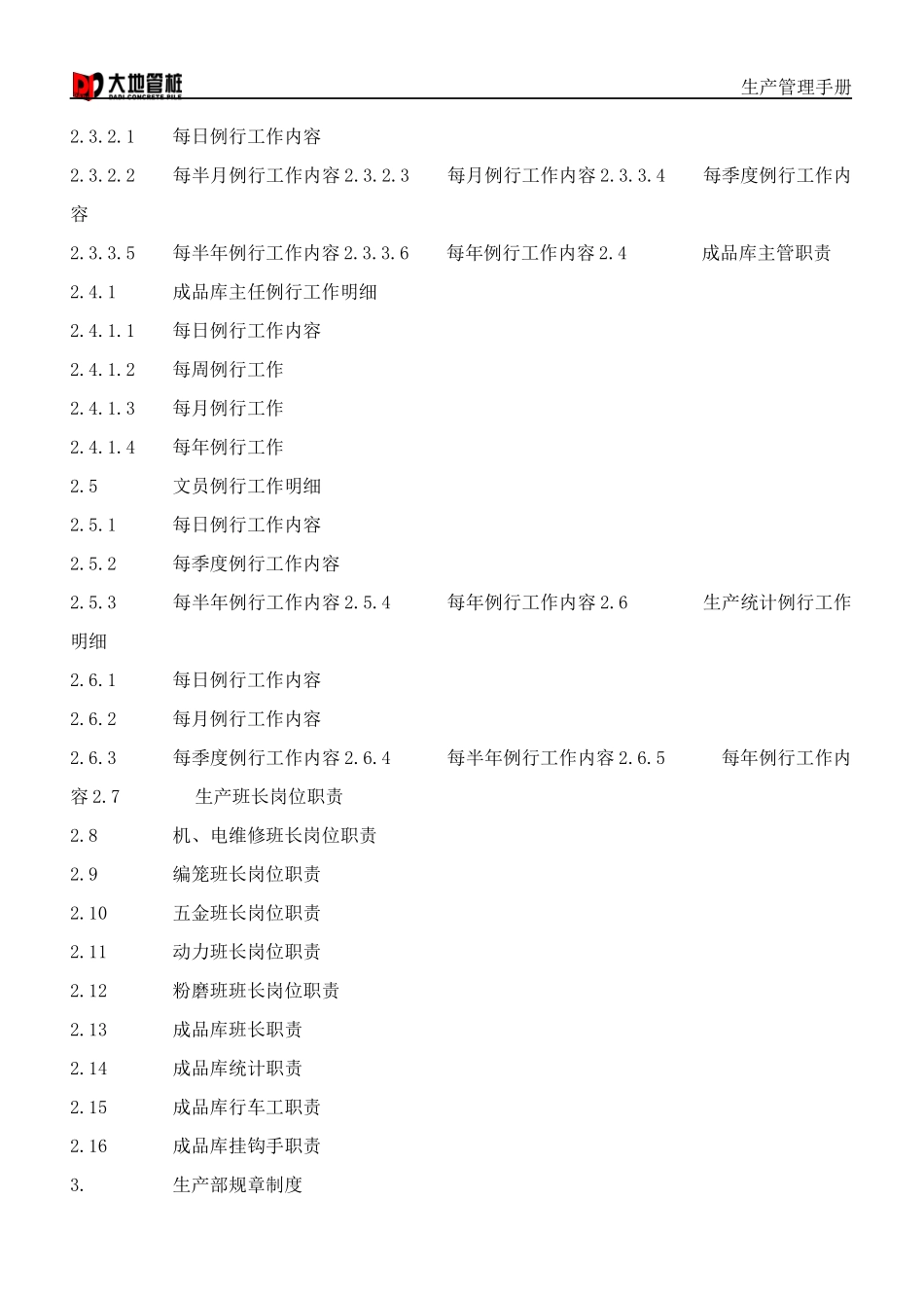 某控股公司市场部工作手册_第3页