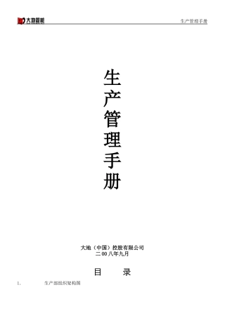 某控股公司市场部工作手册