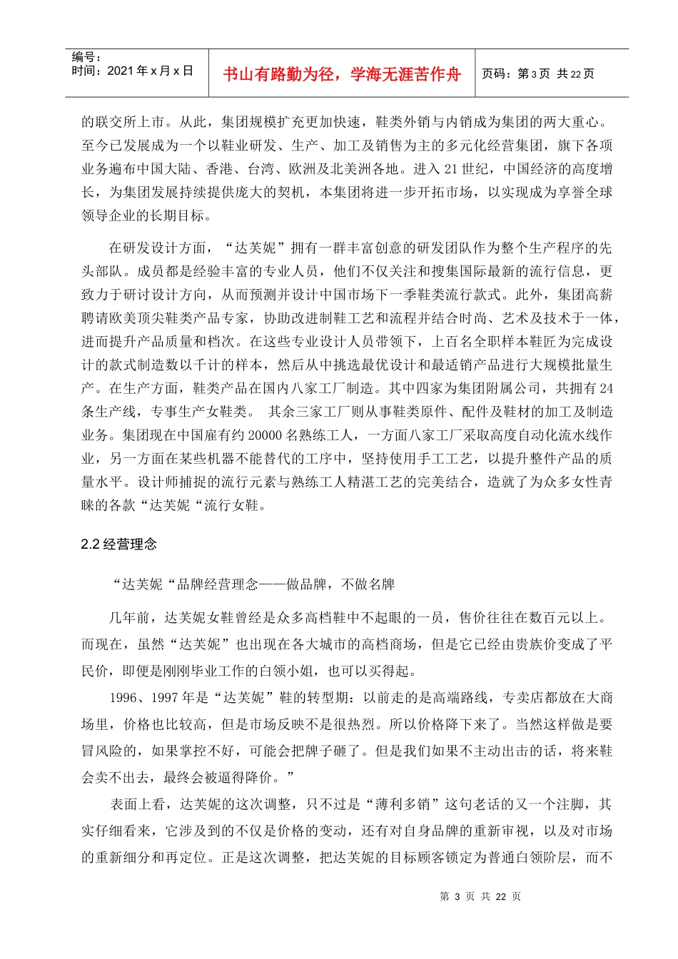 某某知名品牌鞋连锁特许经营模式分析与研究_第3页