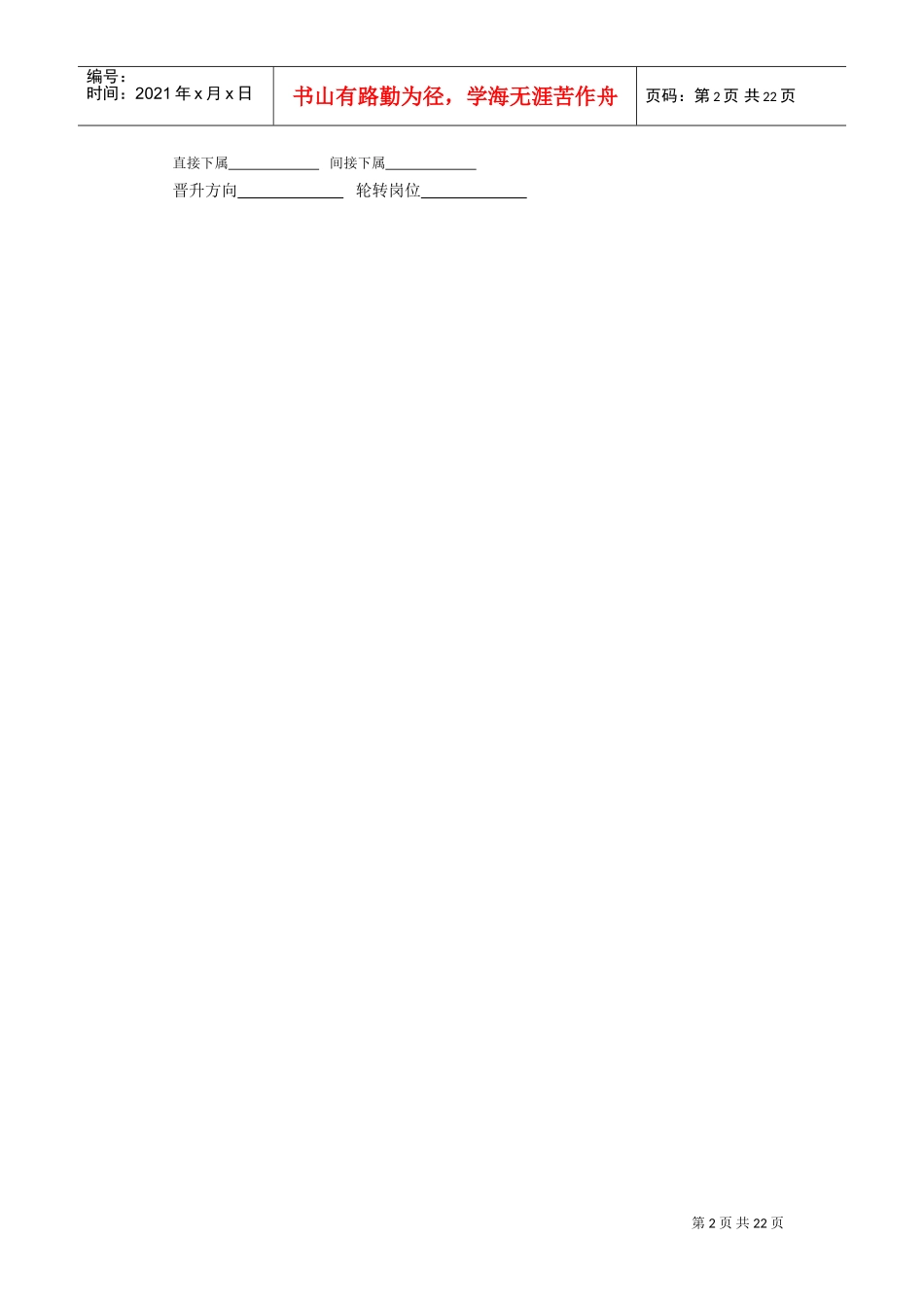 某某企业项目部组织机构图与岗位职责描述_第2页