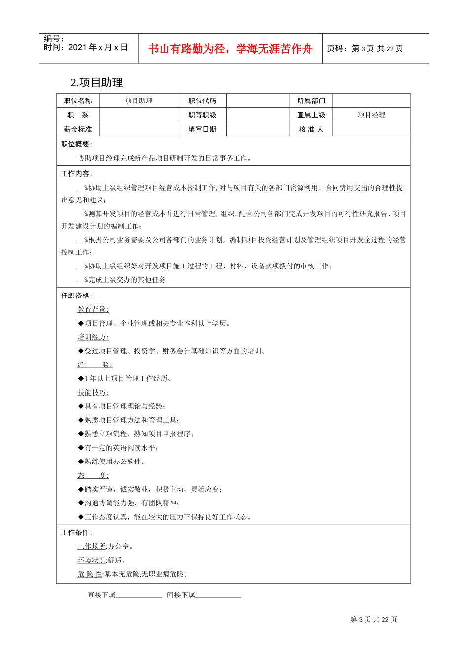 某某企业项目部组织机构图与岗位职责描述_第3页