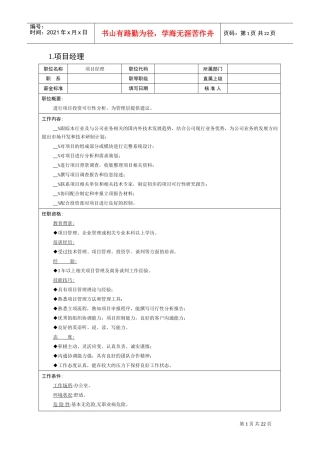 某某企业项目部组织机构图与岗位职责描述
