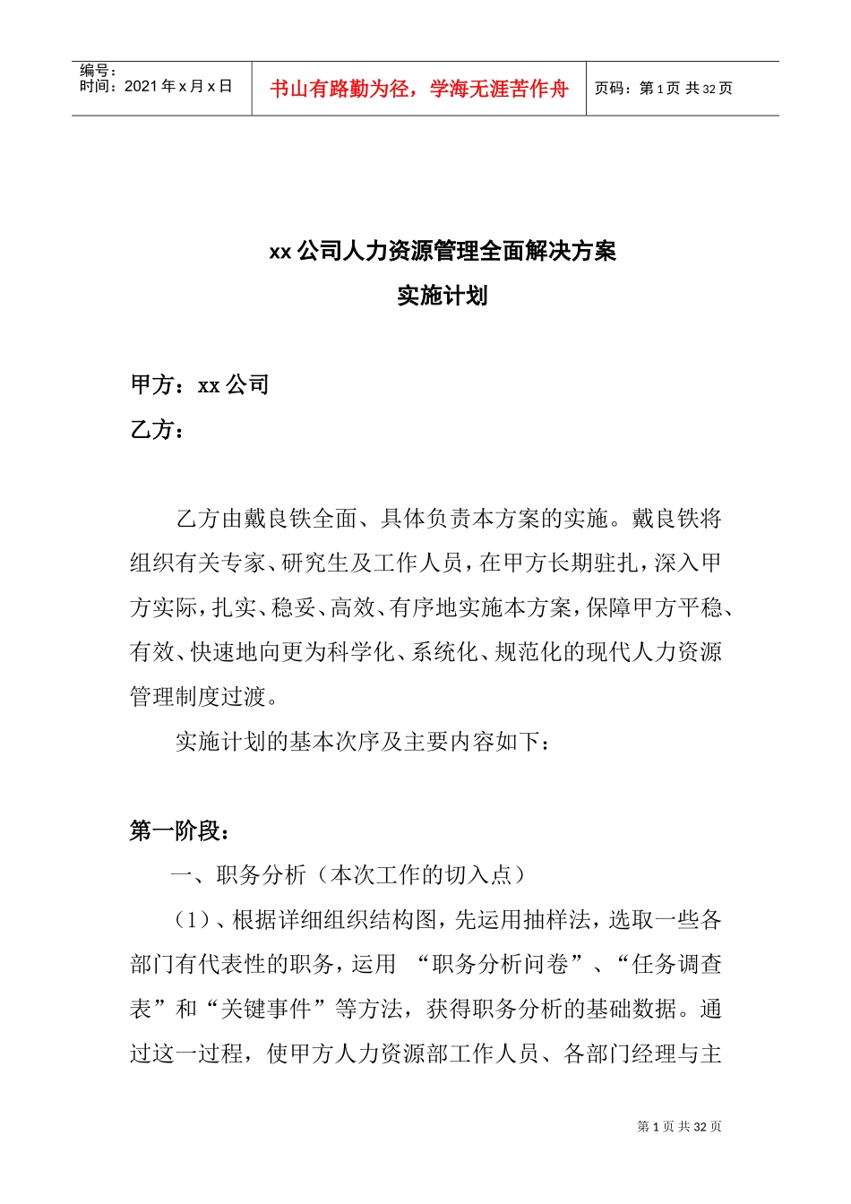 某某公司人力资源管理制度解决方案_第1页