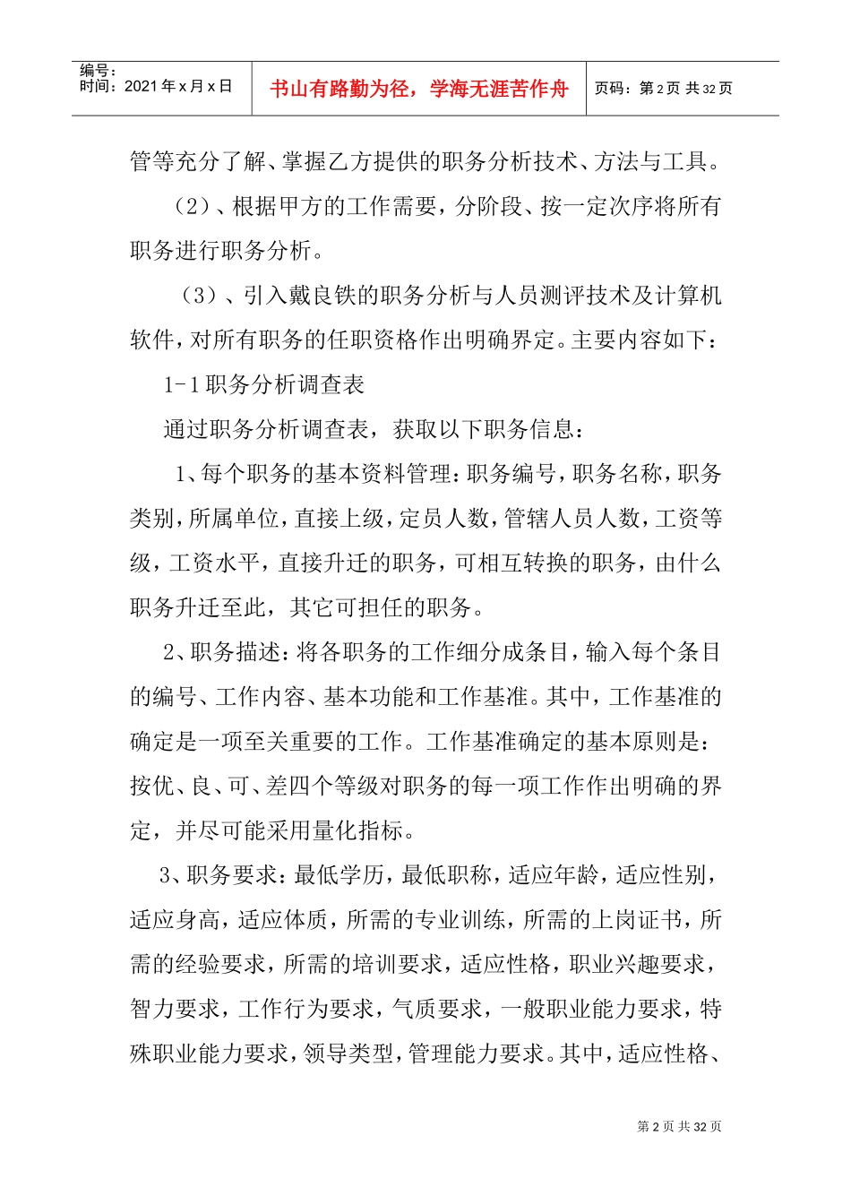 某某公司人力资源管理制度解决方案_第2页