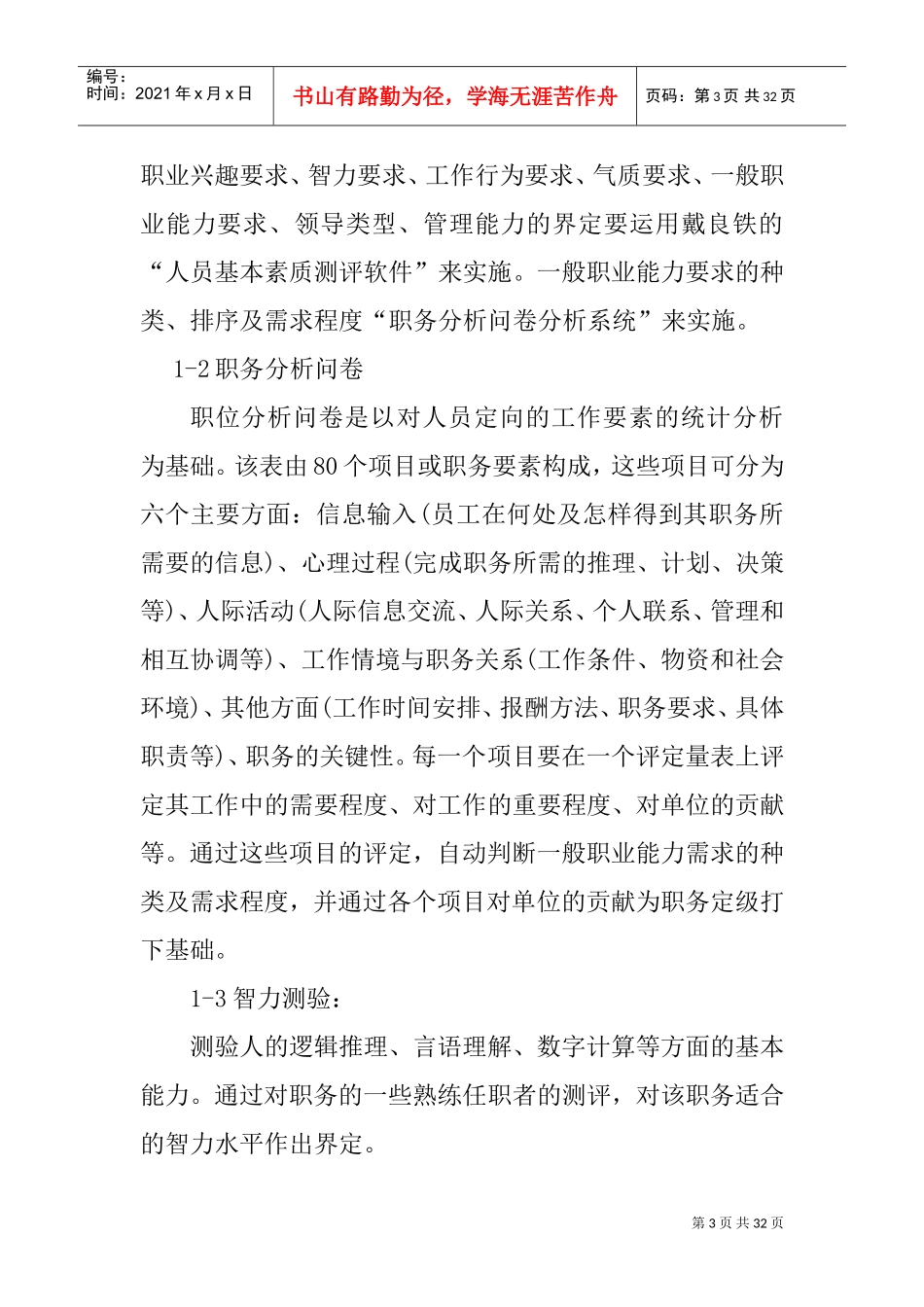 某某公司人力资源管理制度解决方案_第3页