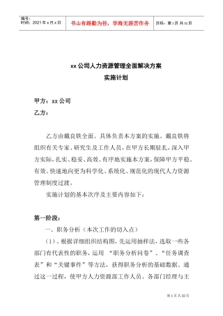 某某公司人力资源管理制度解决方案