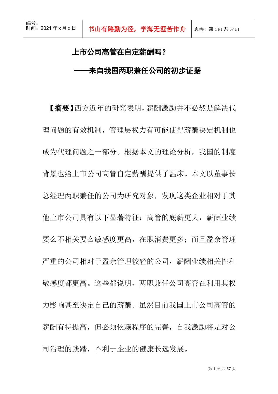 某某上市公司自定薪酬管理_第1页